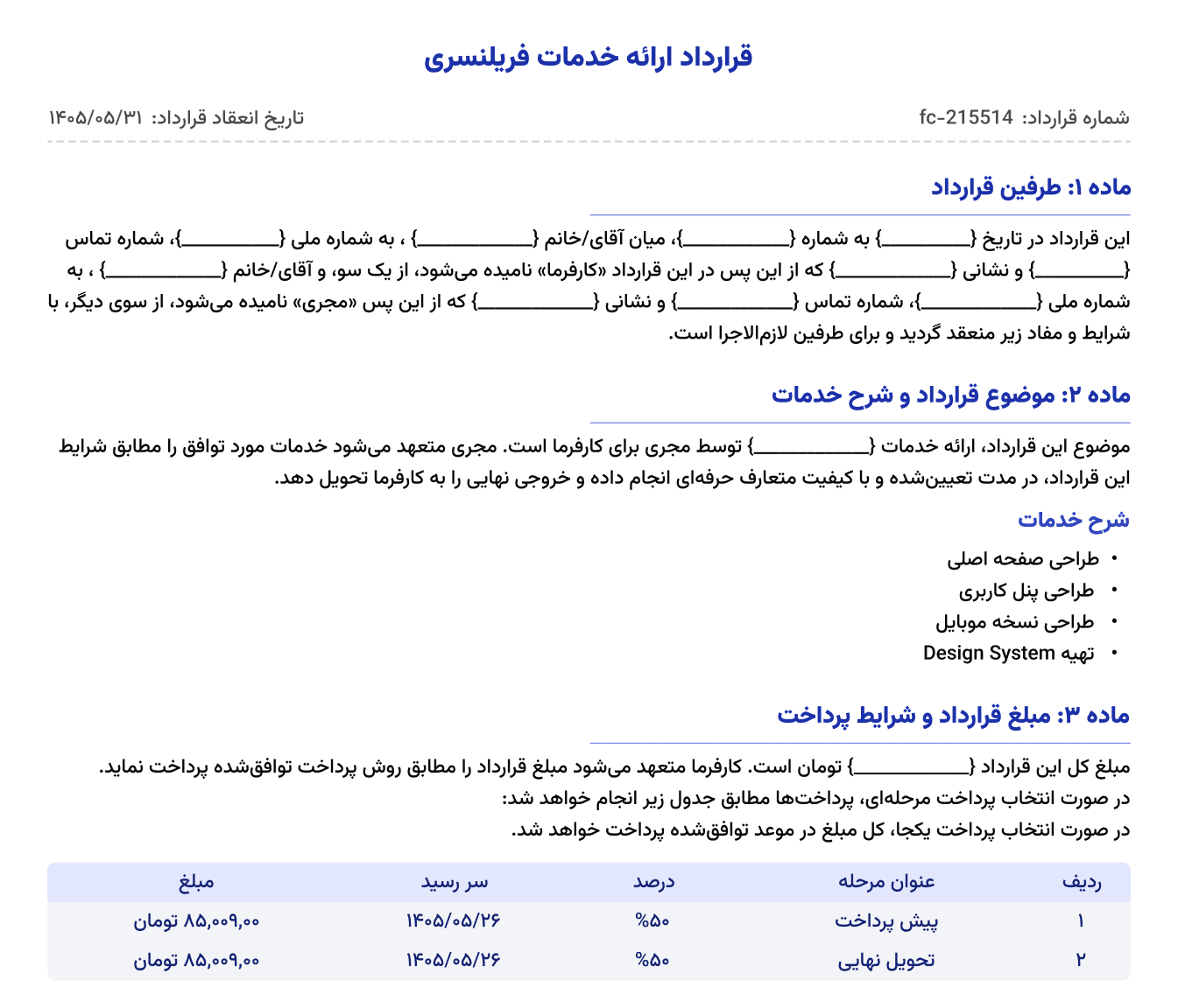 پیش‌نمایش زنده‌ی قرارداد در دوتا