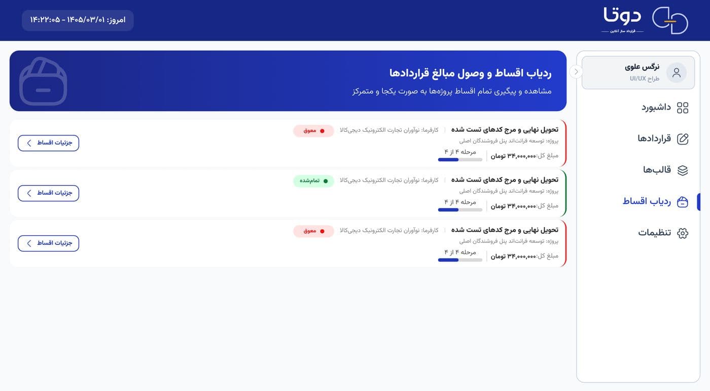 ردیاب اقساط و وضعیت پرداخت