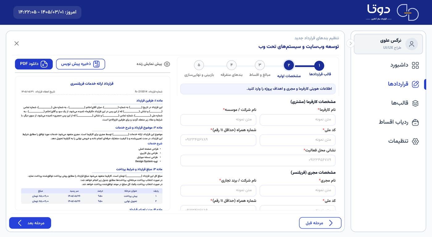فرم مشخصات اولیه طرفین قرارداد