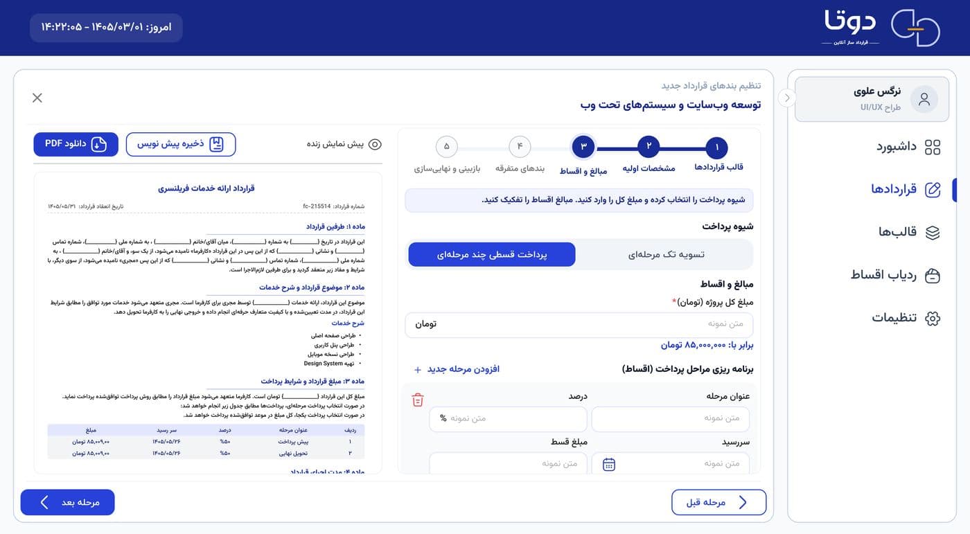 تعیین مبلغ و اقساط قرارداد